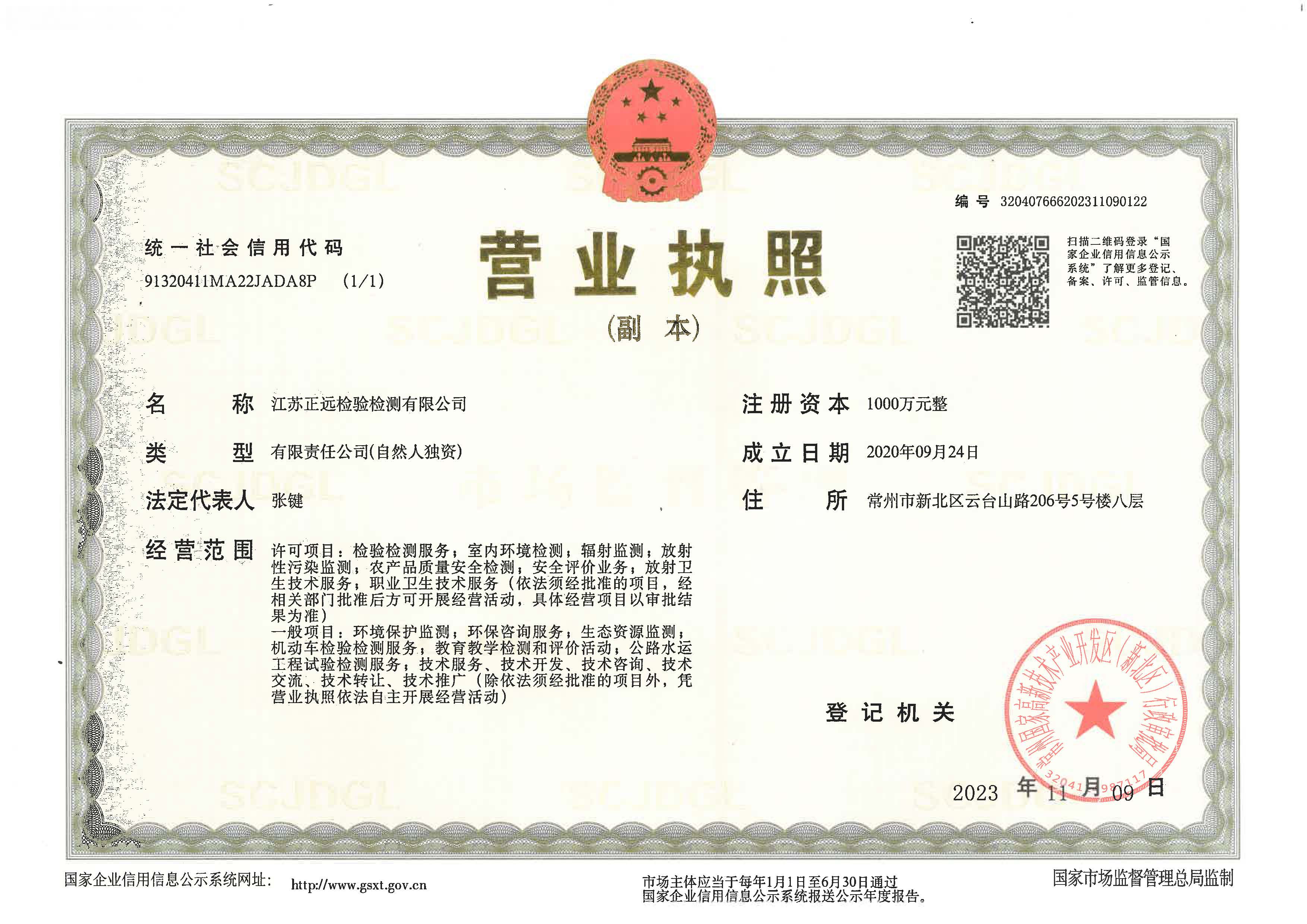 營業執照